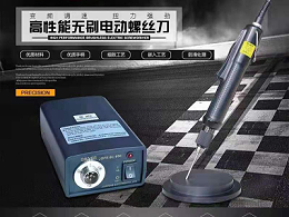 无刷电批的优势-坚丰股份
