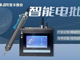 领先科技——坚丰双智能电批全自动锁螺丝机的应用与优势