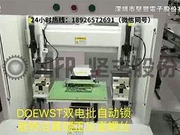 双电批自动锁螺丝机-（旋转治具锁正反面螺丝案例）