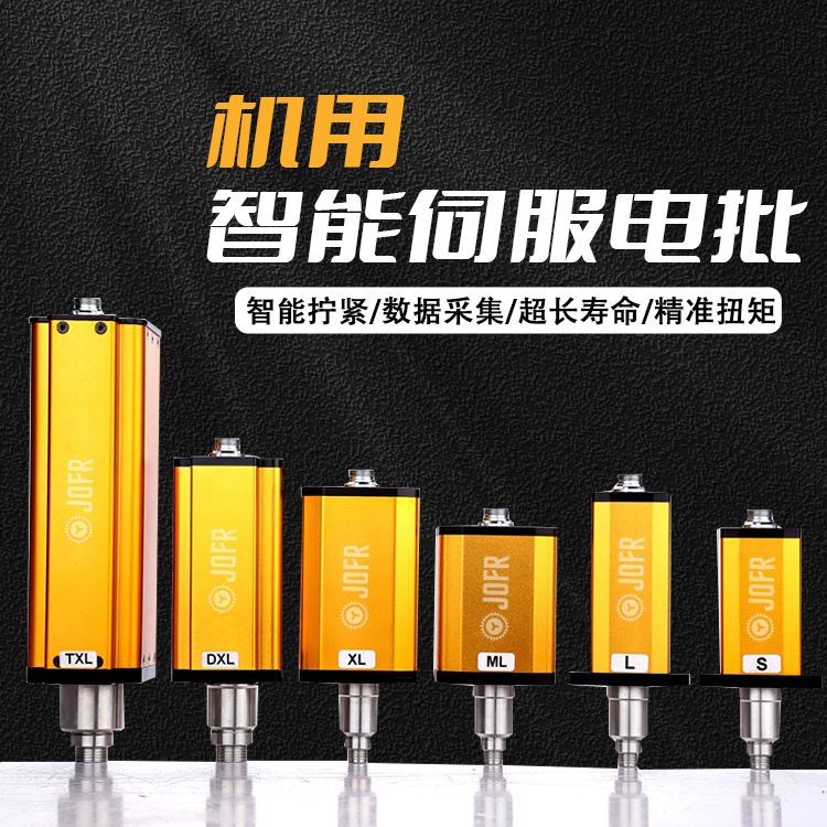 智能电批
