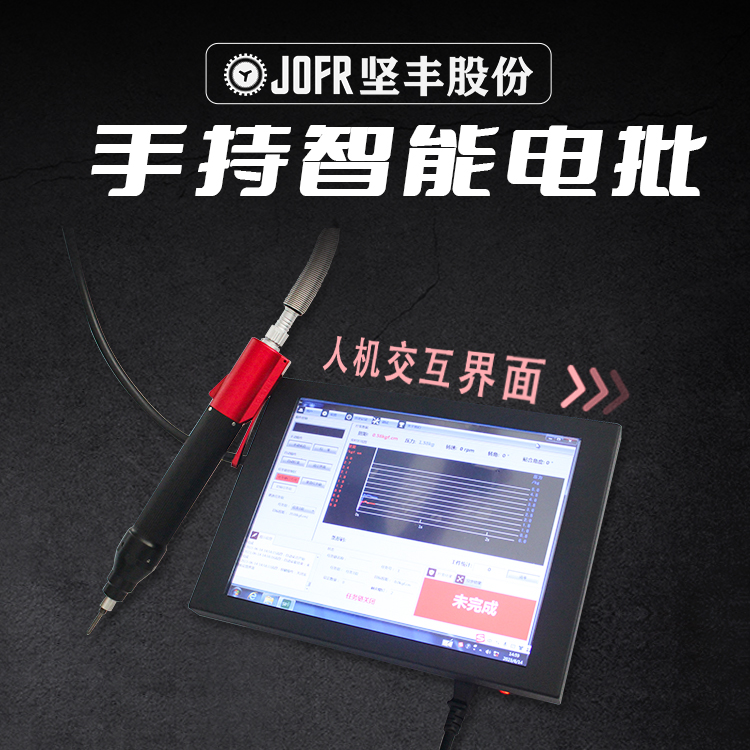 智能电批