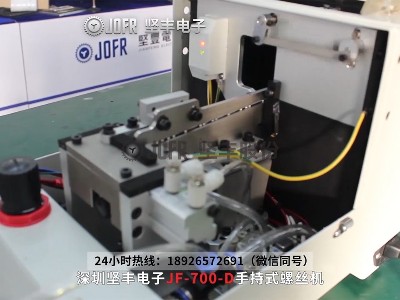 JF-700-D手持式螺丝机-测试案例