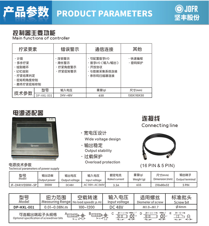 产品参数