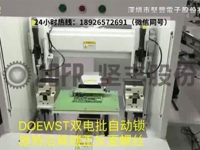 双电批自动锁螺丝机-（旋转治具锁正反面螺丝案例）
