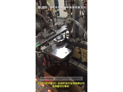 在线吹送式自动锁螺丝机连接器锁付案例