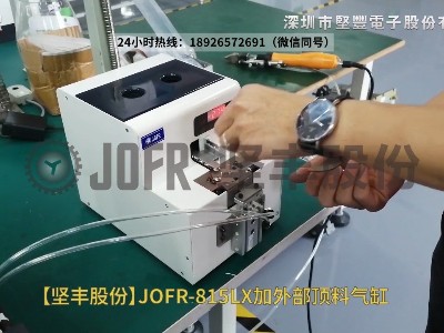 JOFR-815LX加外部顶料气缸