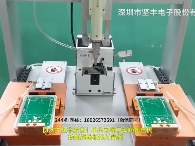 单头双模自动锁螺丝机控制线路板锁付案例
