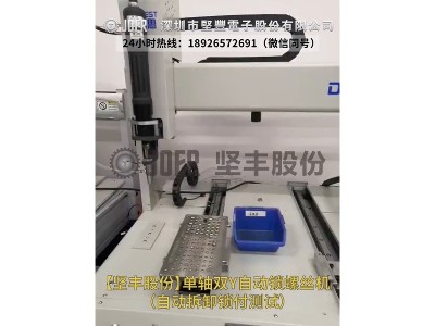 单轴双Y自动锁螺丝机-（自动拆卸锁付测试）